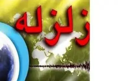 خوی در هشت ساعت ۲۵ بار لرزید / شدیدترین زلزله ۴.۵ ریشتر بود