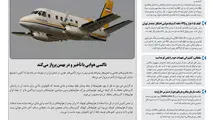 روزنامه تین | شماره 543| 23 مهر ماه 99 