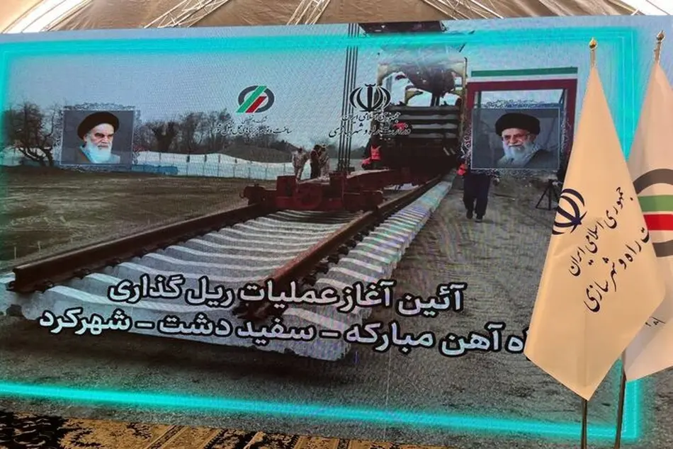 عملیات ریل گذاری راه آهن مبارکه- سفیددشت- شهرکرد آغاز شد