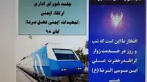 تمهیدات لازم برای تردد قطارها در فصل سرما 