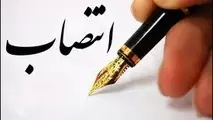 سرپرست اداره کل راه و شهرسازی خراسان جنوبی منصوب شد