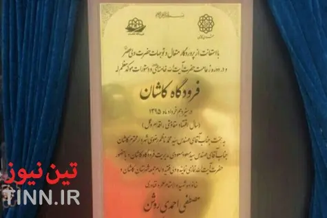 ◄گزارش تصویری / شروع به کار سیستم کنترل پذیرش مسافرین فرانگر در فرودگاه کاشان