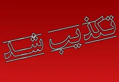 خروج قطار مسافری از خط ریل در هفت تپه تکذیب شد