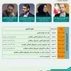 برنامه نشست های تخصصی بیستمین کنفرانس مهندسی حمل و نقل و ترافیک
