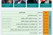 برنامه نشست های تخصصی بیستمین کنفرانس مهندسی حمل و نقل و ترافیک