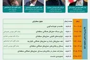 برنامه نشست های تخصصی بیستمین کنفرانس مهندسی حمل و نقل و ترافیک