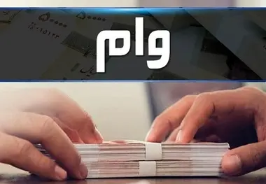 شرایط وام فوری ۲۰۰ میلیون تومانی بانک ملی اعلام شد 
