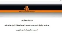 هجوم 6 میلیون‌ نفر به وب‌سایت پیش‌فروش خودرو سایپا