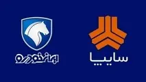 خبر مهم به حواله داران بعد از افزایش قیمت ایران خودرو و سایپا