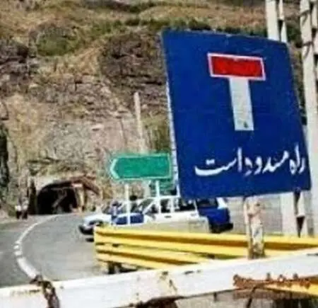 جاده ایلام - صالح آباد - مهران برای عملیات راهسازی مسدود می شود