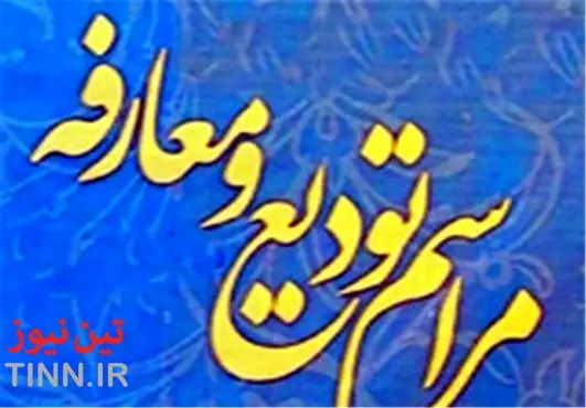 ◄ تودیع و معارفه در مرکز پلیس راهور تهران