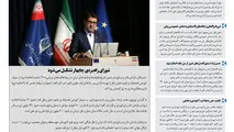 روزنامه تین| شماره 108| 21 آبان ماه 97 