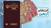ارز همراه حجاج با نرخ ۱۲ هزار و ۷۹۰ تومان تعیین شد