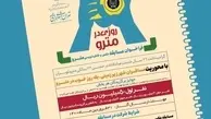 مسابقه عکس و خاطره نویسی مترو برگزار می‌شود