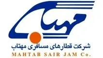 مناقصه خرید 200 حلقه منوبلوک مسافری توسط «مهتاب سیرجم»