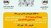 محدودیت خدمت رسانی به مسافران خط یک متروی تهران در ۲ بخش جداگانه