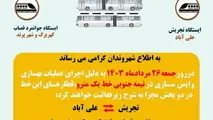 محدودیت خدمت رسانی به مسافران خط یک متروی تهران در ۲ بخش جداگانه
