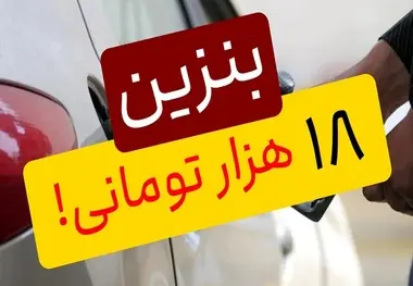 قیمت بنزین و بودجه سال ۱۴۰۴