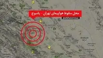  گزارش سانحه سقوط پرواز تهران-یاسوج نهایی شد
