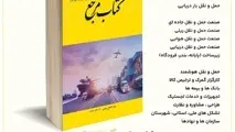 کتاب مرجع حمل و نقل - لجستیک 
