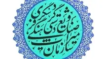 تصویب کلیات طرح تبدیل سازمان میراث‌فرهنگی به وزارتخانه