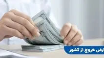 عوارض ۱۰ یورویی از مسافران پروازهای خارجی بر چه مبنایی گرفته می شود؟