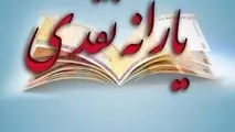 یارانه‌ نقدی پنج‌شنبه واریز می‌شود