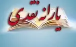 بدفهمی گمراه کننده