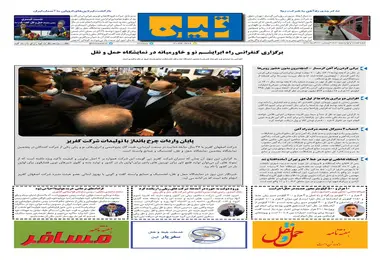 روزنامه تین | شماره 795| 29 آذر ماه 1400 
