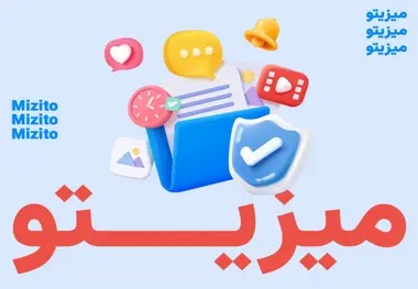 میزیتو میزبانی بینهایت ساده و قدرتمند برای ارتباطات آنلاین شما
