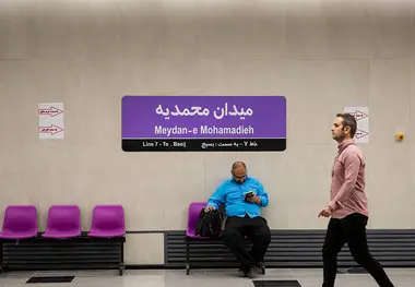 اینفوگرافیک | آشنایی با ایستگاه مترو محمدیه