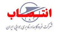 انتصاب نماینده فرودگاه سردار جنگل رشت در حوزه مدیریت بحران و پدافند غیرعامل