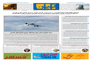 روزنامه تین | شماره 468| 31 خرداد ماه 99 