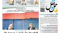انتشار شماره 110 هفته‌نامه حمل‌و‌نقل/کارنامه موفق دولت یازدهم در حوزه حمل و نقل 