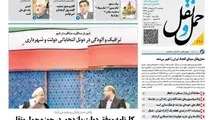 انتشار شماره 110 هفته‌نامه حمل‌و‌نقل/کارنامه موفق دولت یازدهم در حوزه حمل و نقل 