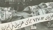 بوئینگ 747sp به نمایشگاه هوایی اهدا شد