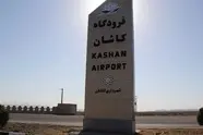 افزایش پروازهای فرودگاه کاشان در نیمه دوم سال
