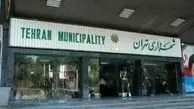 جزییات بودجه شهرداری تهران در سال آینده 