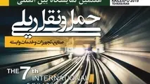 قطار نمایشگاه حمل‌ونقل ریلی حامل رونق تولید، درراه تهران