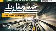 قطار نمایشگاه حمل‌ونقل ریلی حامل رونق تولید، درراه تهران