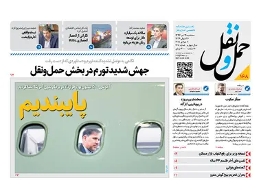 خواندنی هایی برای متخصصان حوزه حمل‌ونقل