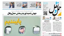 خواندنی هایی برای متخصصان حوزه حمل‌ونقل