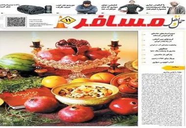◄انتشار ضمیمه «مسافر» شماره۹۳ هفته‌نامه حمل‌و‌نقل