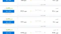 دلیل افزایش ۲۰۰۰ تومانی قیمت بلیت هواپیما چیست؟