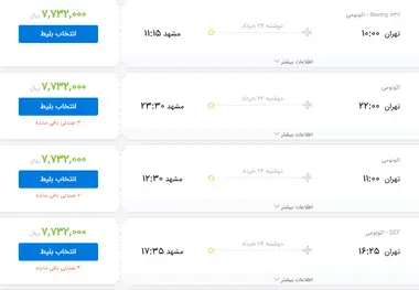 دلیل افزایش ۲۰۰۰ تومانی قیمت بلیت هواپیما چیست؟