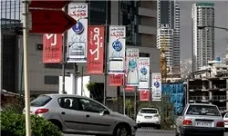 لایحه دستورالعمل نحوه جانمایی ونصب بیلبوردها و پلاکاردهای تبلیغاتی در سطح بزرگراههای شهر تهران اصلاح شد