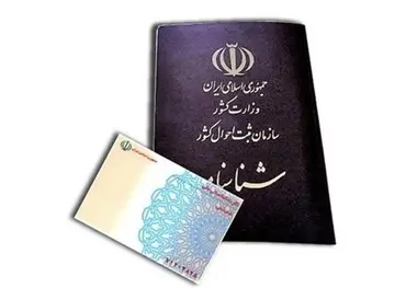 کپى کارت ملى و شناسنامه براى انجام امور ادارى حذف می‌شود
