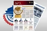 انتشار هشتادو هشتمین شماره نشریه بایندر