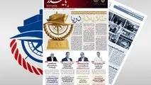 انتشار هشتادو هشتمین شماره نشریه بایندر