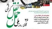 برگزاری همایش گرامیداشت 26 آذر روز ملی حمل و نقل
